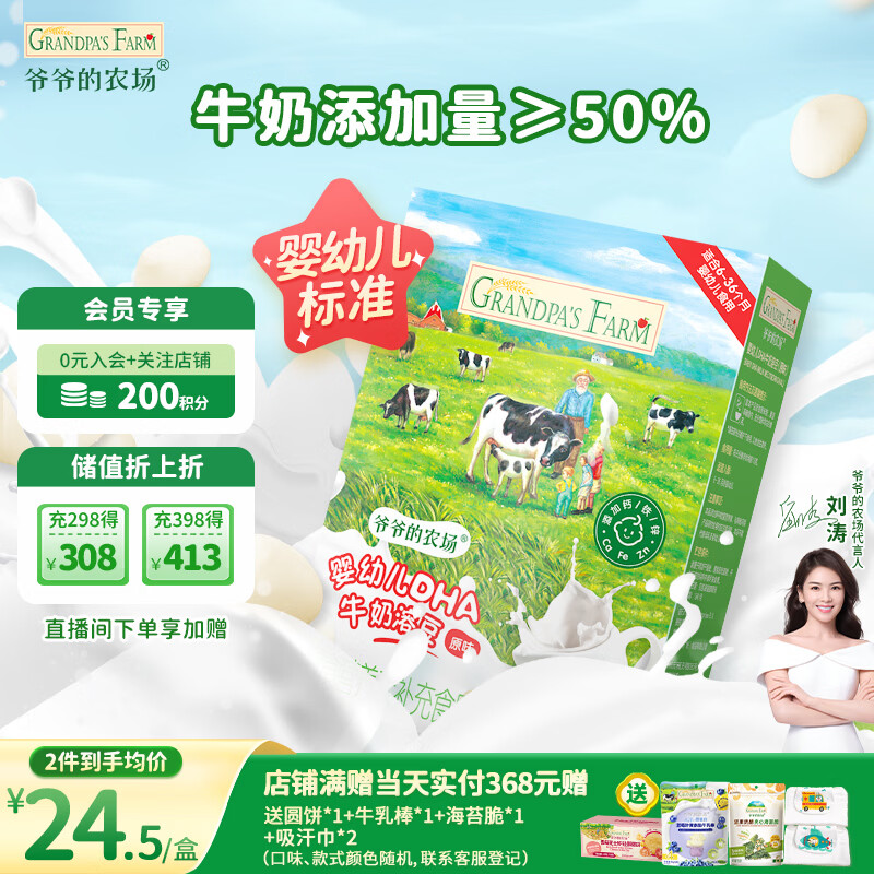 爷爷的农场婴幼儿DHA牛奶溶豆原味 儿童宝宝零食 出游16g 婴儿零食6-12个月