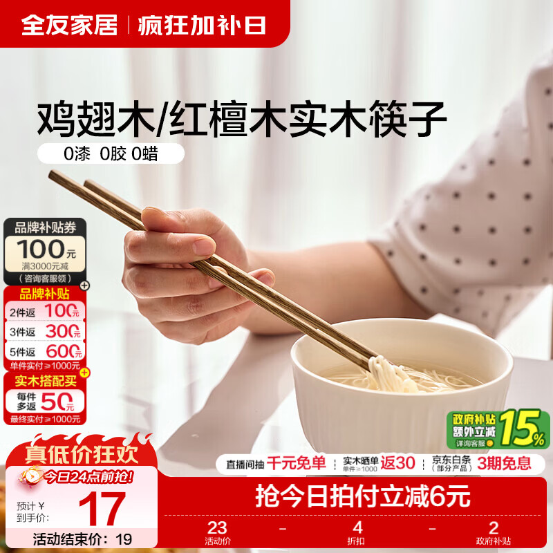 全友家居天然红檀木家用实木筷子无漆无蜡筷子餐具套装2026新款高端 【红檀木 | 5双】筷子