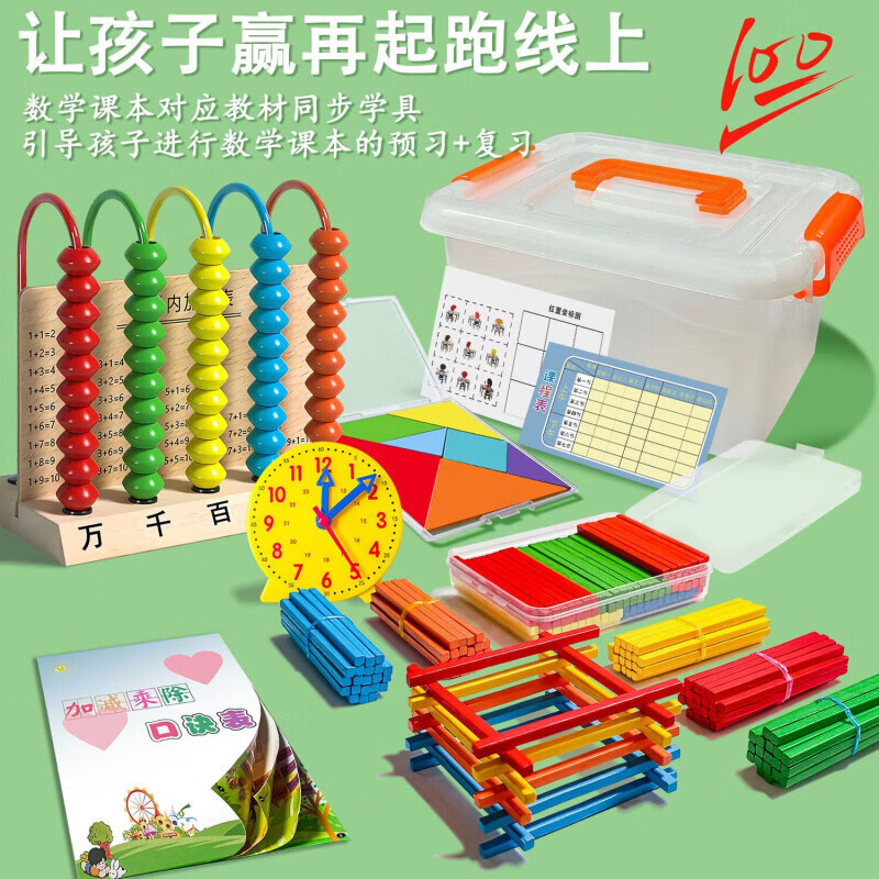 CRHMMFLF计数器钟表学具套装上下册小学小学生一年级学习用品数学教具 【西师版】一年级全册学具