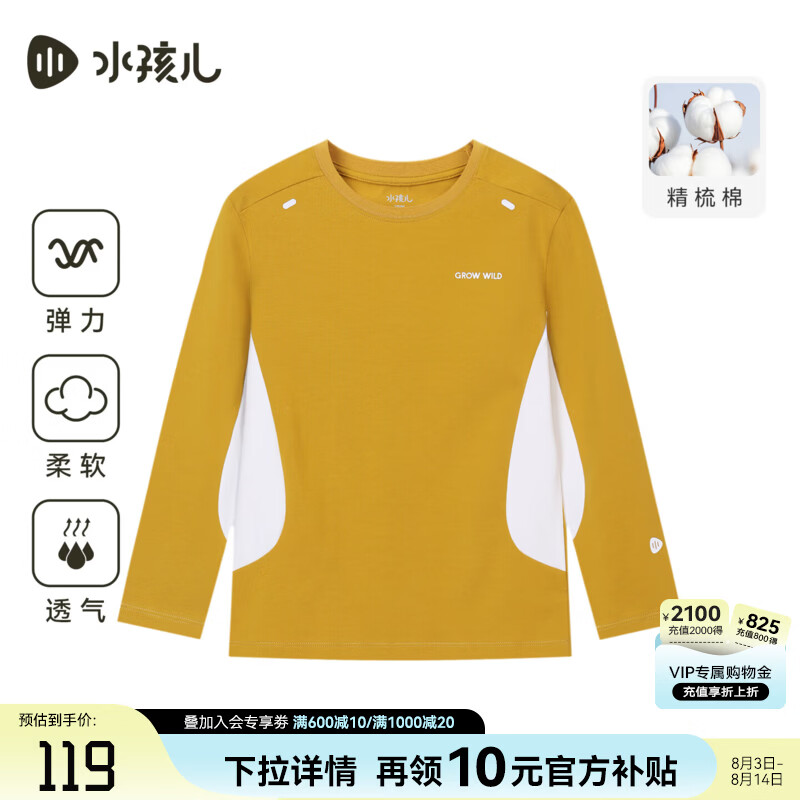 水孩儿童装长袖T恤男女童2026秋季新款打底衫大童精梳棉圆领衫透气上衣 金茶色 130
