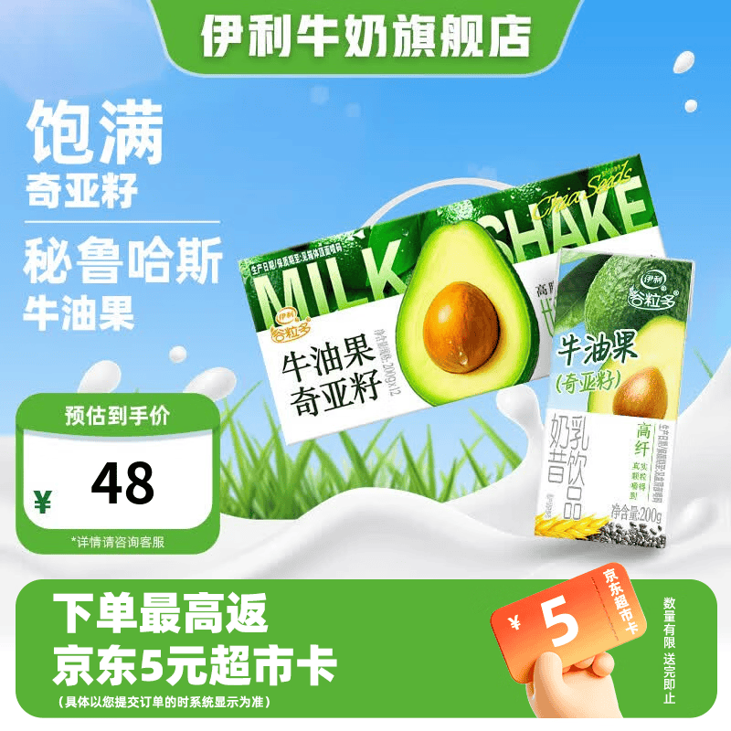 伊利谷粒多牛油果奶昔200ml*12盒/箱 早餐伴侣 5月产 牛油果奶昔200ml*12盒/箱赠浅绿色牛油果吉他款吧唧