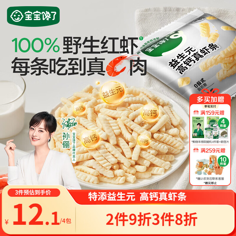 宝宝馋了益生元高钙真虾条15g*4儿童零食无添加香精虾片送婴儿宝宝食谱
