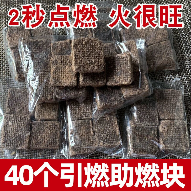 家用耐烧持久点炭助燃剂木炭引燃块生火引火神器点碳 40块高能引燃块