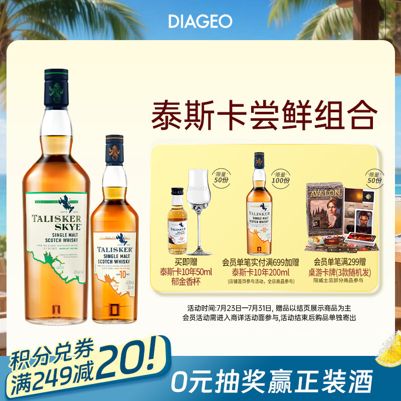 泰斯卡（Talisker） 苏格兰单一麦芽威士忌 原装进口洋酒礼盒 斯凯岛700ml+10年200ml