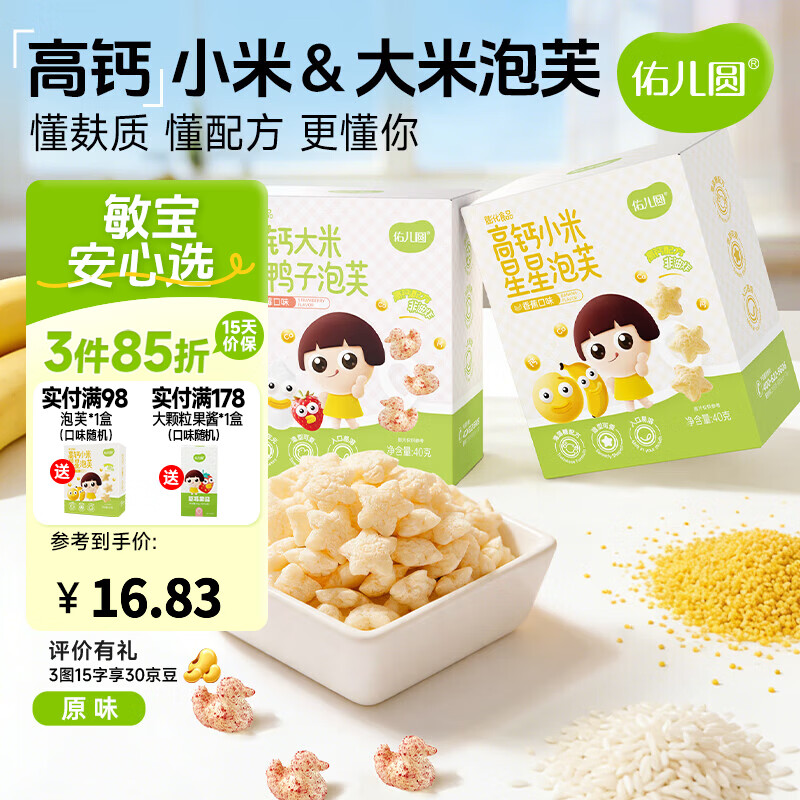 佑儿圆益生元高钙小米泡芙无添加小麦蛋奶儿童零食送敏宝电子辅食食谱 益生元大米小鸭泡芙草莓味40g
