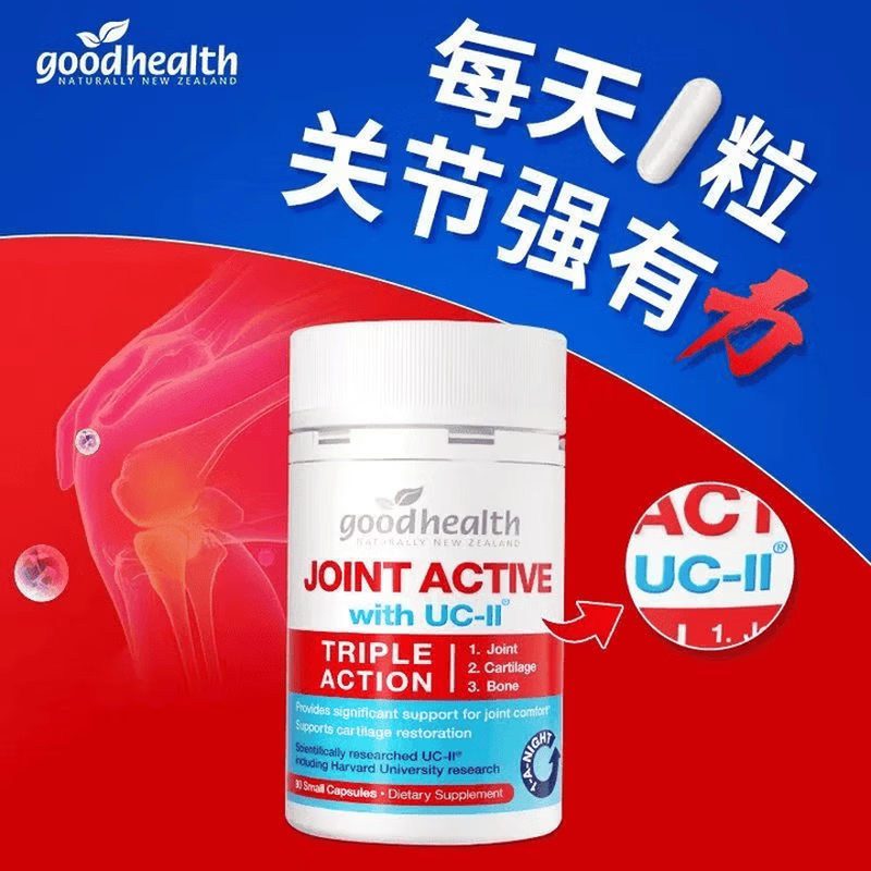 好健康(Good Health)骨胶原蛋白软骨素 氨糖升级UC2关节肽 维骨力中老年人 骨胶原 原装进口 90粒*3瓶