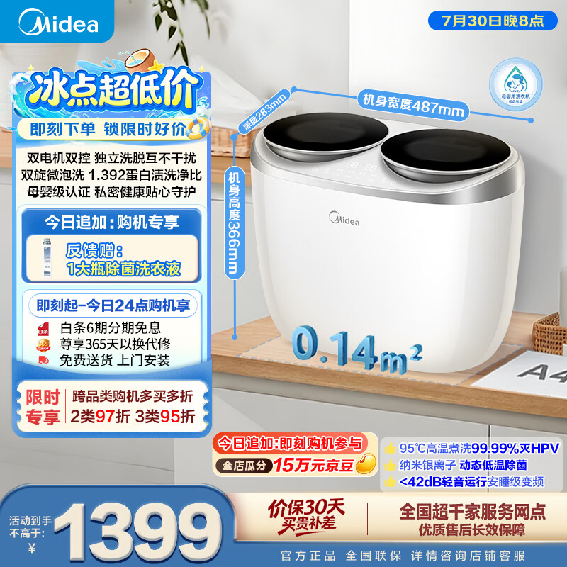 美的（Midea）双子座 波轮洗衣机全自动 1KG迷你内衣洗 分区洗衣机 专业除菌螨 MNBB10VH70E 以旧换新