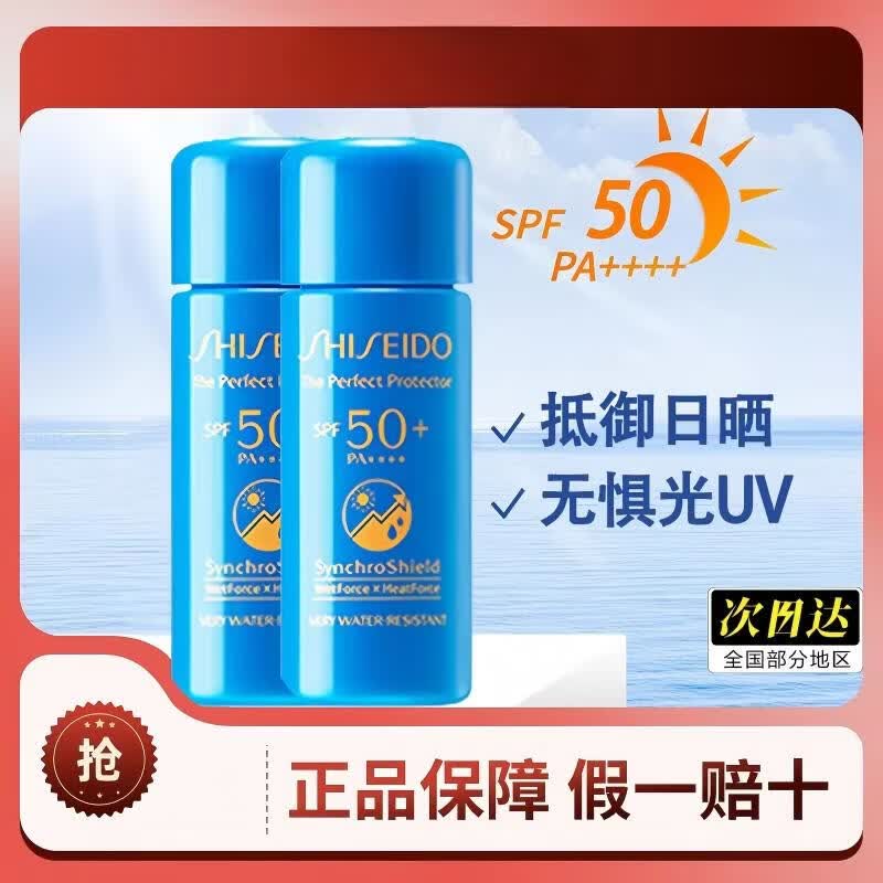 资生堂（Shiseido）防晒霜隔离霜防护乳蓝胖子防晒防水防汗持久 水动力蓝胖子防晒7ml*2