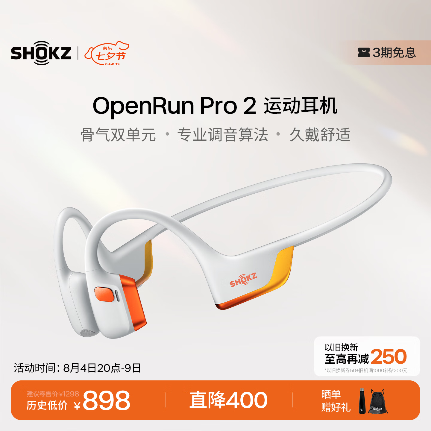 韶音（SHOKZ）OpenRun Pro 2开放式蓝牙耳机骨传导运动耳机跑步骑行超长续航 基普乔格联名款