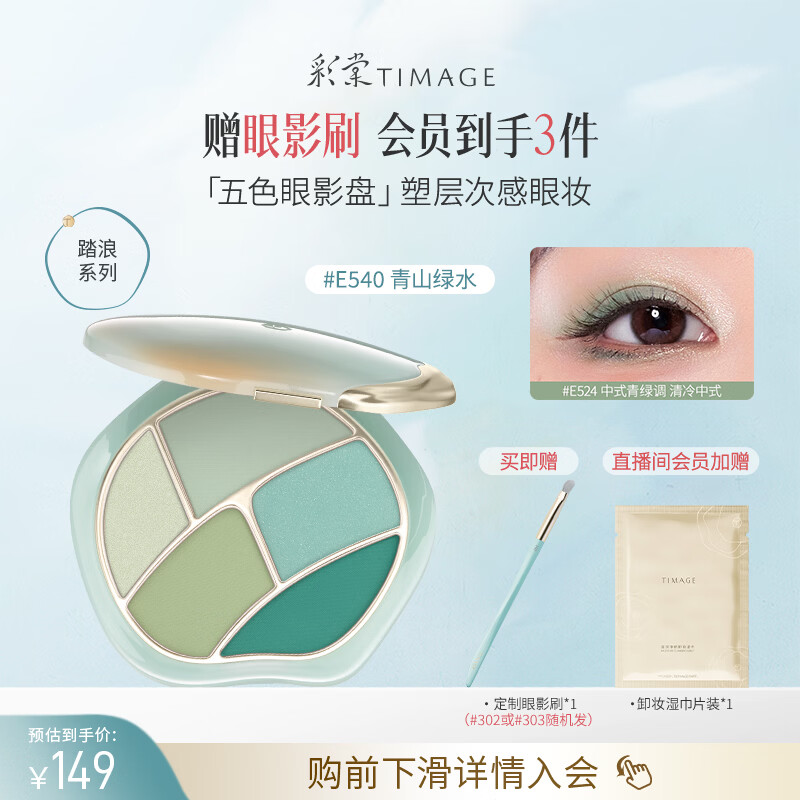 彩棠五色眼影盘E524青山绿水8g珠光哑光烤粉质细腻持久显色生日礼物
