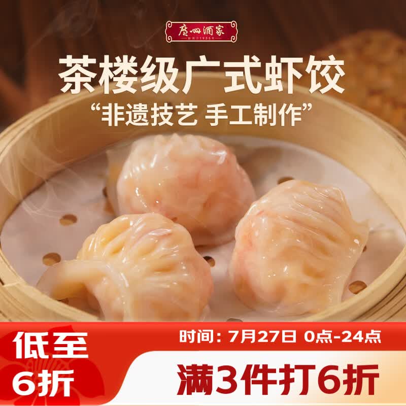 广州酒家虾饺160g 8只 水晶虾饺皇饺子早餐半成品广式早茶食品面点预制菜