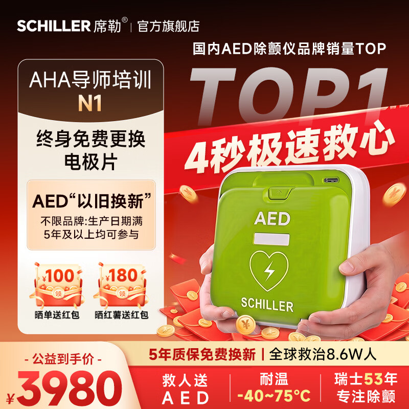 席勒aed除颤仪车载便携式家用医用半自动体外除颤器心脏急救AED-N1