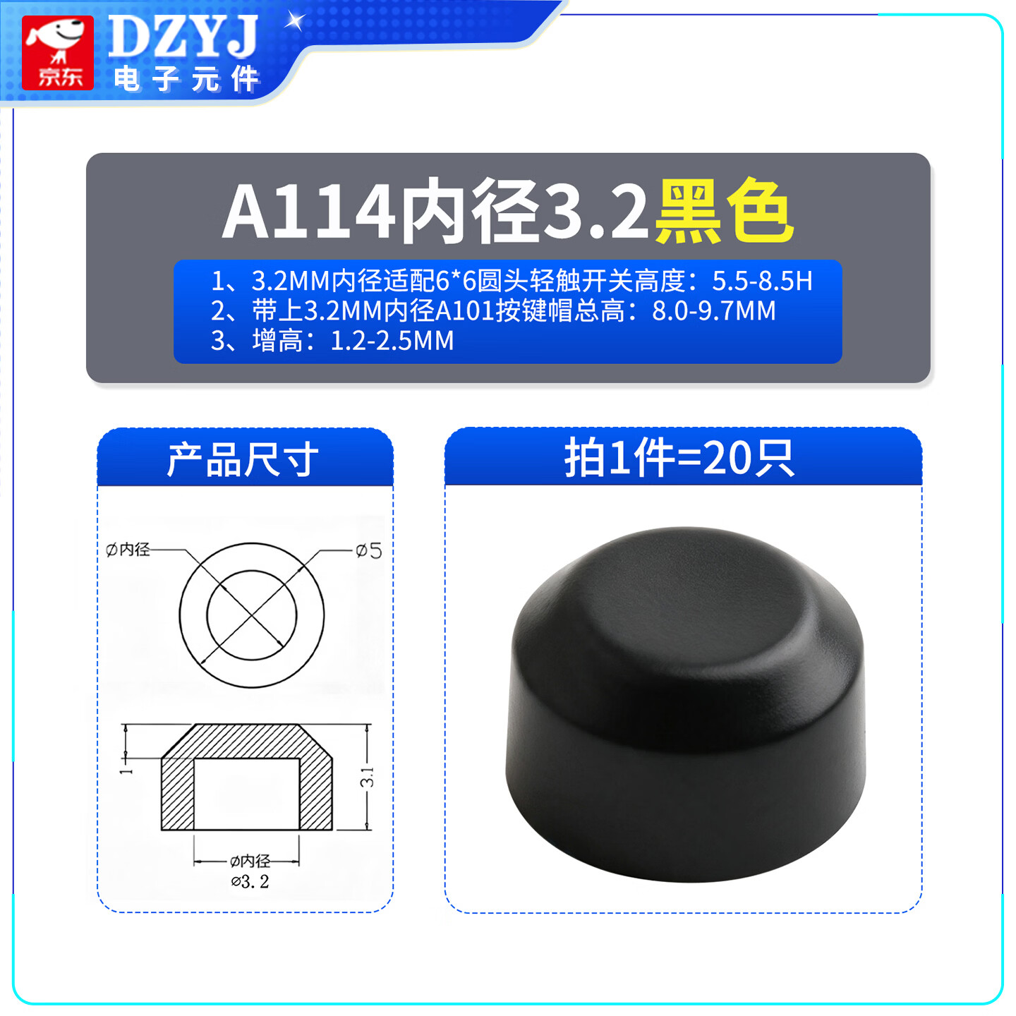 DZYJ A114按键帽配6*6轻触圆2*3自锁头内径3.1-3.4尺寸5*3.1 内径3.2黑色（20只） 无规格