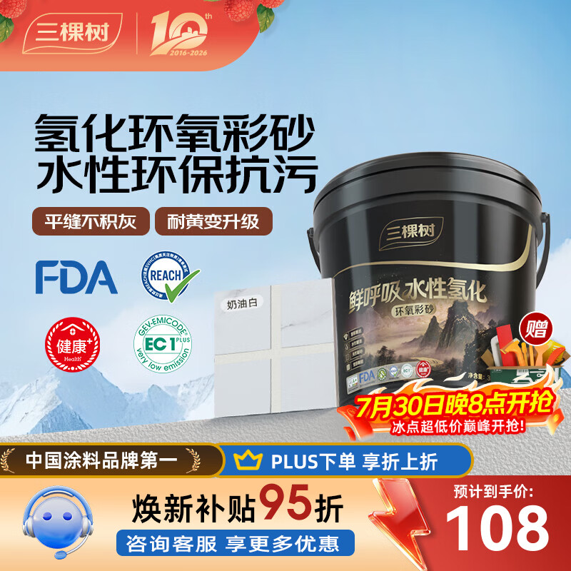 三棵树漆（SKSHU）美缝剂水性氢化环氧彩砂桶装勾缝剂瓷砖地砖防水防霉抗污填缝剂 奶油白 1.5kg