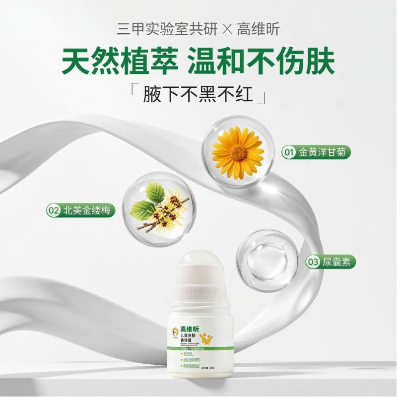 高维昕青少年止汗露喷雾学生腋下止汗露去腋臭狐味亲肤香体露神器净味水 3瓶周期装