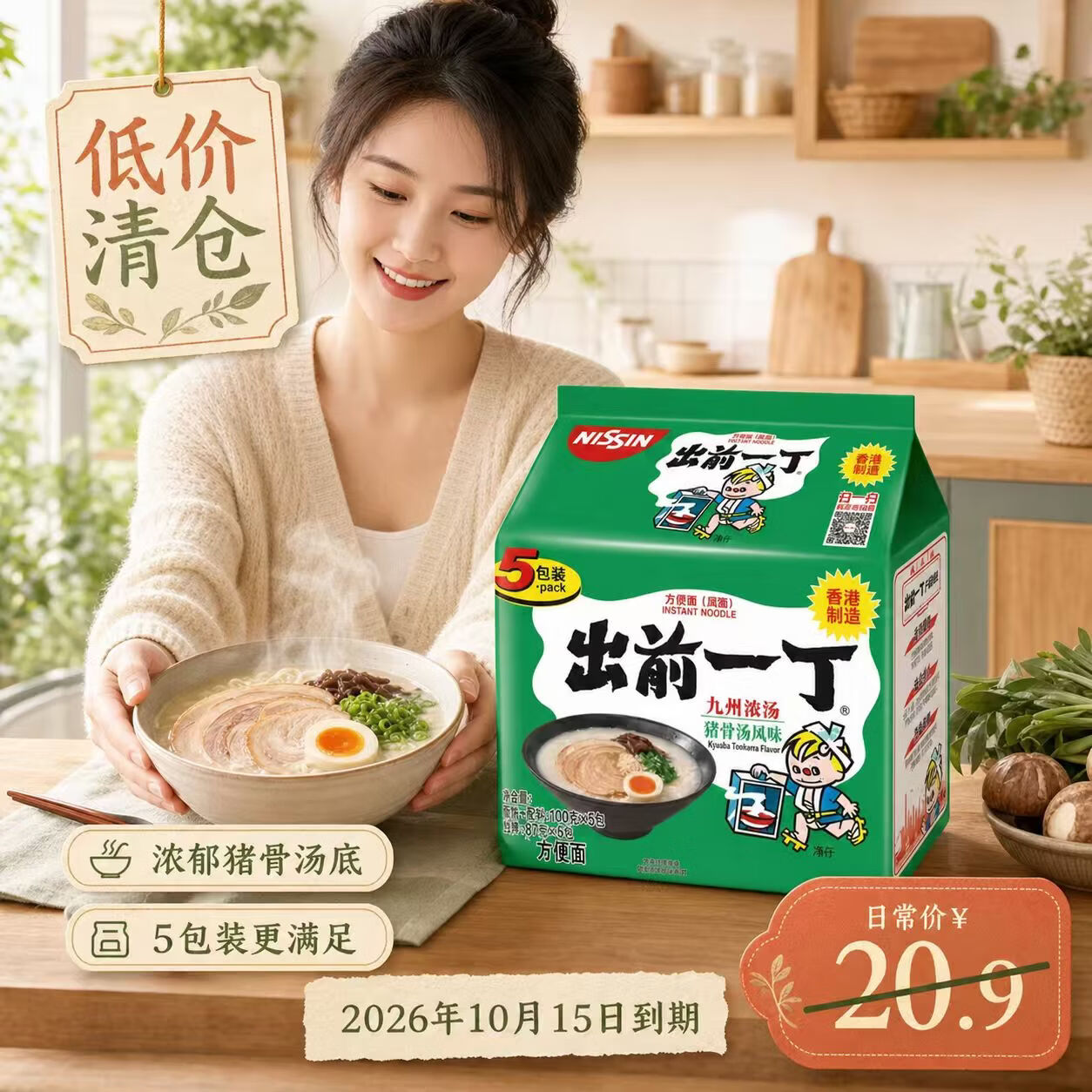出前一丁（NISSIN）九州豚骨汤味方便面100g*5袋方便速食【临期清仓】