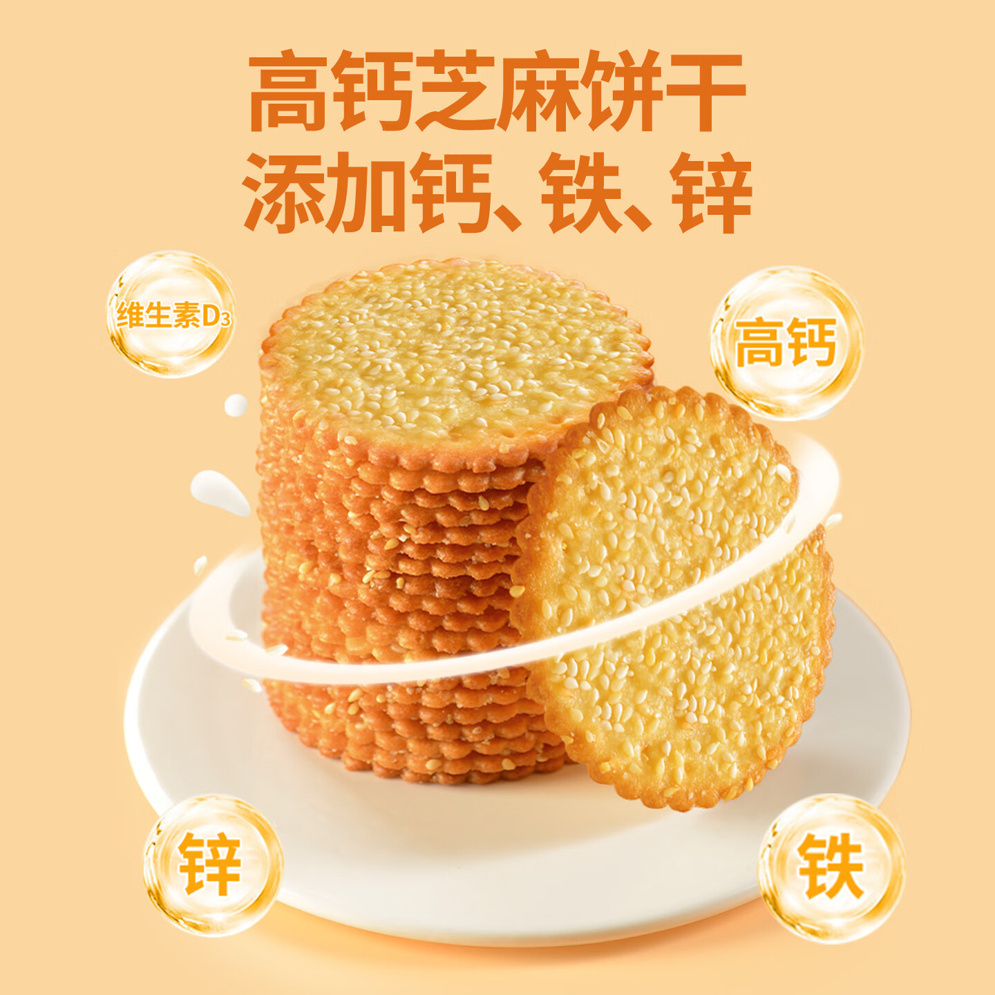 泰山娃高钙芝麻薄脆饼干老式怀旧饼干零食早餐代餐整箱独立包装 高钙芝麻225g3盒