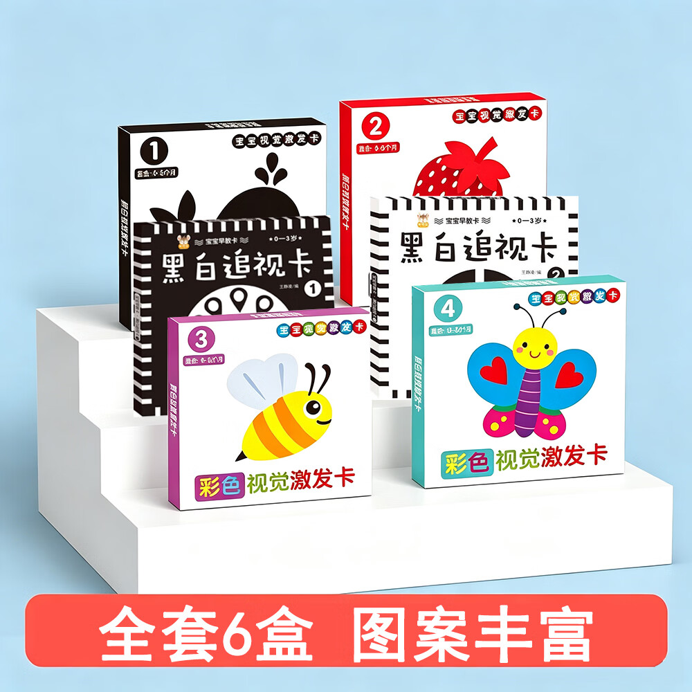 苗娃儿黑白色卡早教婴儿宝宝新生视觉手工DIY玩具追视激发训练彩色闪卡 宝宝玩具黑白视觉卡【随机1盒】