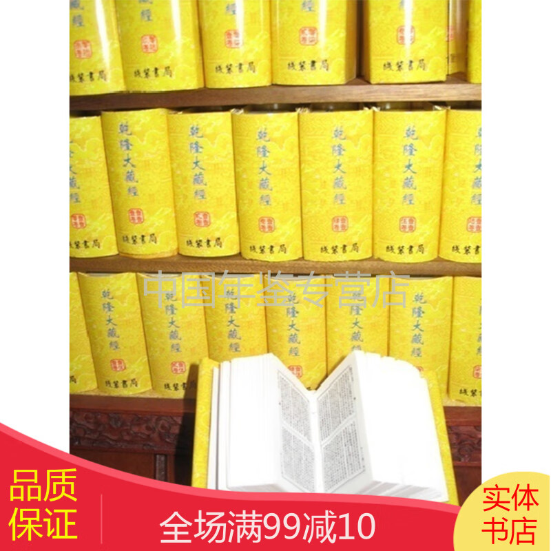 乾隆大藏经（微缩供奉版）（120册）zly