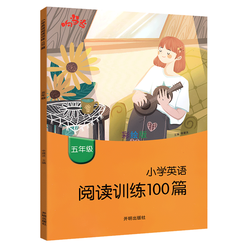 打破价格稳定，豆豆同学品牌小学五年级英语阅读训练专项练习题册引领潮流|小学五年级价格历史最低