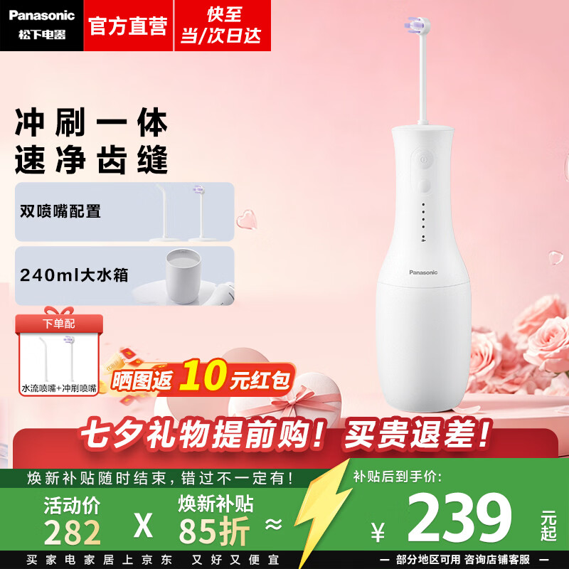松下（Panasonic）【七夕礼物】小保龄冲牙器家用洗牙器正畸呵护洁牙器高频脉冲专用冲刷一体深度清洁生日礼物EW1331 白色【 2支喷头 】升级冲刷合一