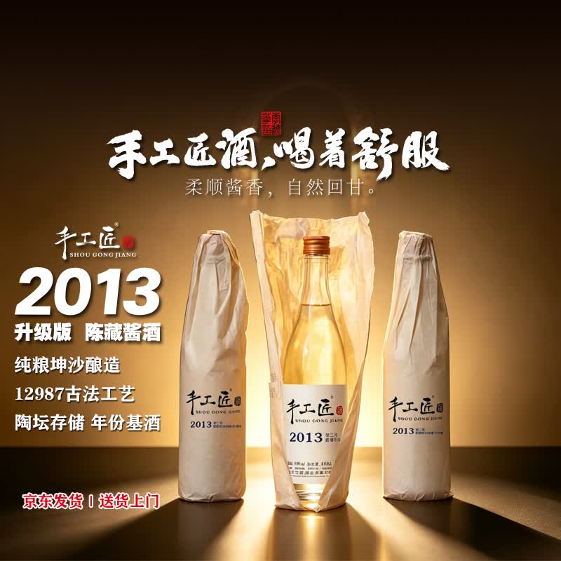 手工匠2013酱酒 白酒 53度500mL 酒 老酱酒 酱香经典 酱香型白酒 茅台镇 53度 500mL 6瓶 手工匠酒,喝着舒服,整箱买更划算