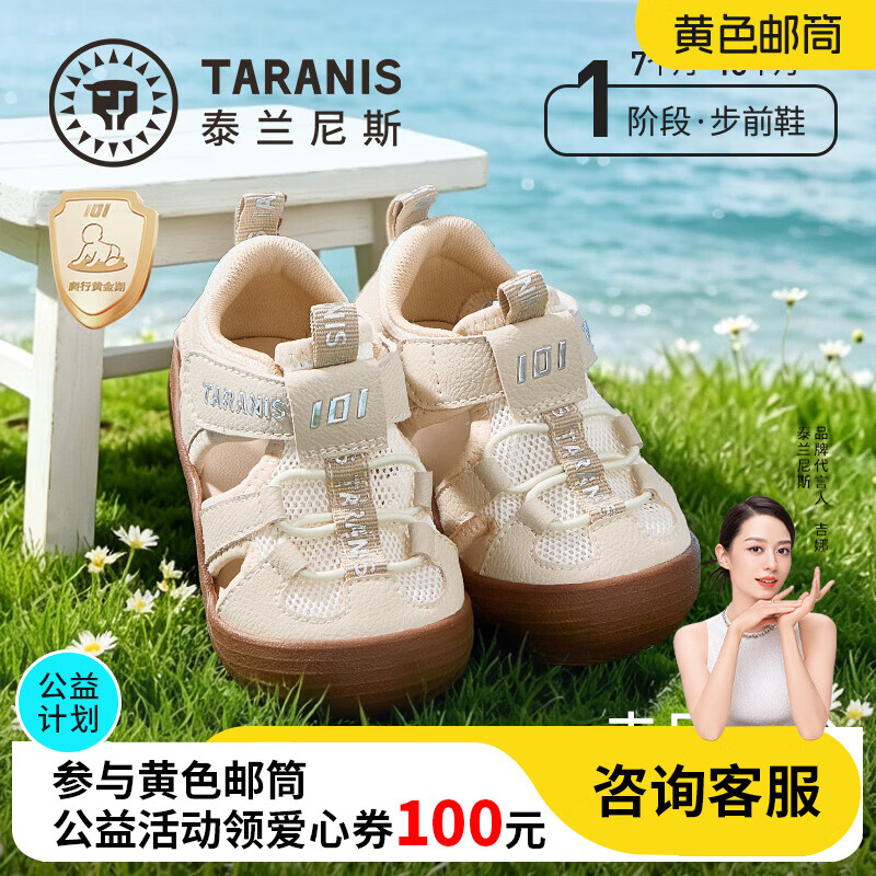 泰兰尼斯夏季101婴儿凉鞋男童女宝宝步前鞋防滑软底幼儿赤足学步鞋白/杏19
