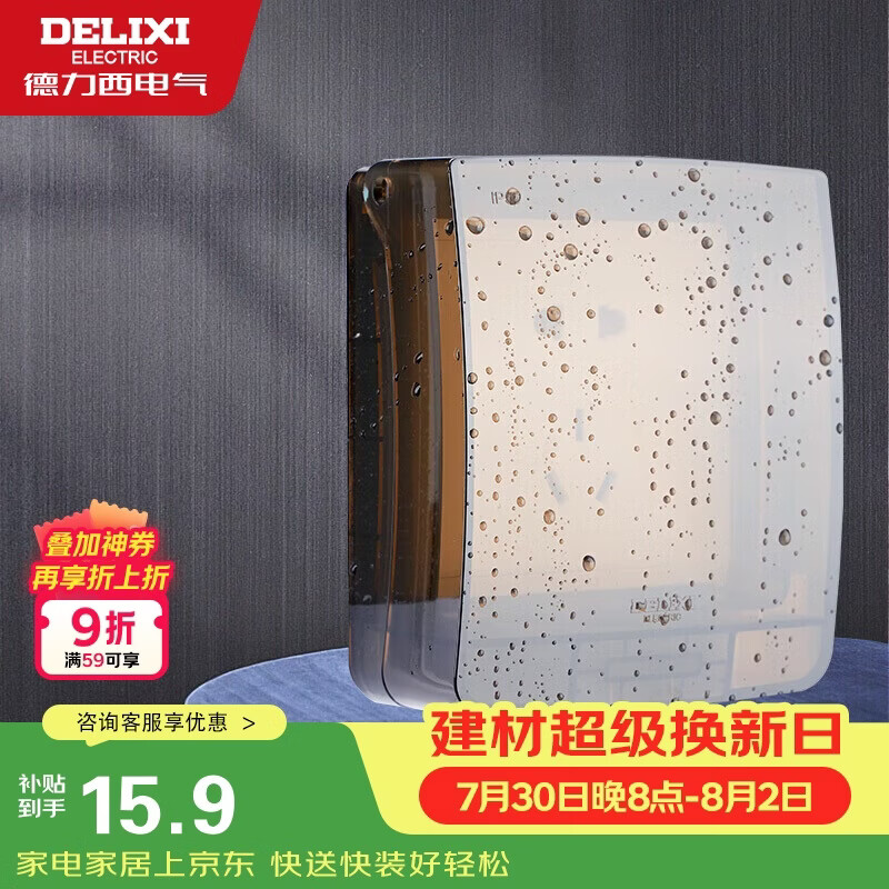 德力西（DELIXI）开关插座面板IP55防水盒 双卡扣防溅盒 16A 紧密 可90°悬停