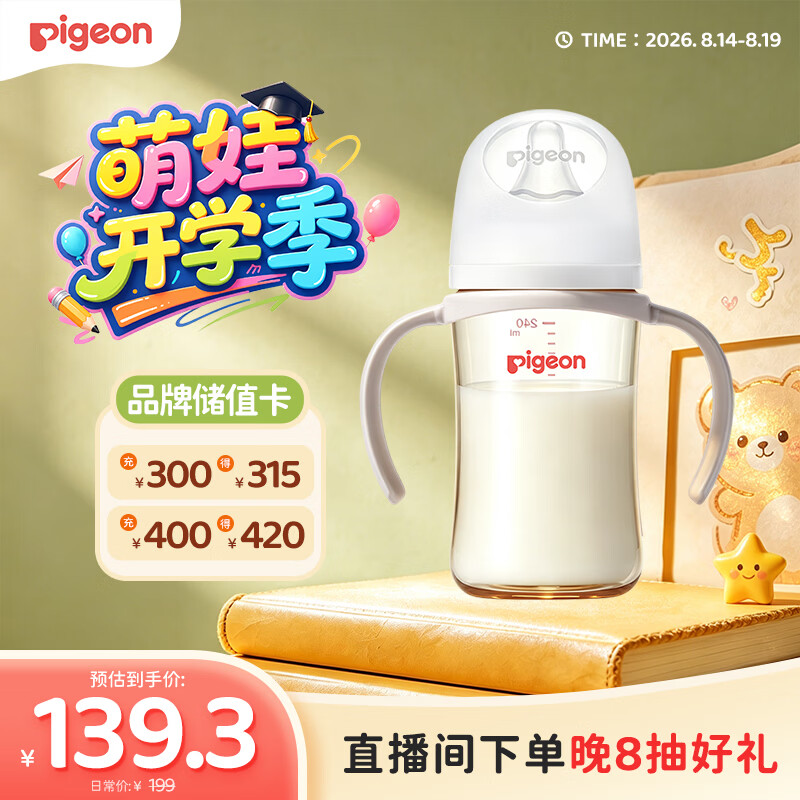 贝亲PPSU双把手奶瓶240ml M号 65.2元 - 86线报