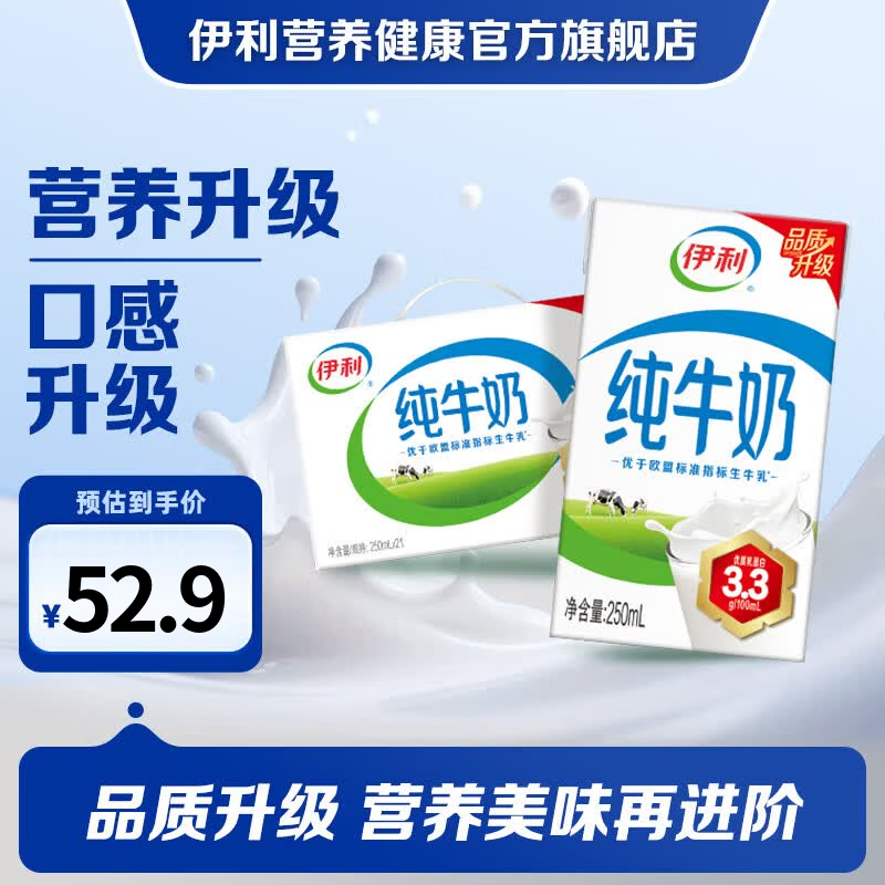 伊利纯牛奶250ml*21盒/箱 全脂牛奶 优质乳蛋白  礼盒装 5月产