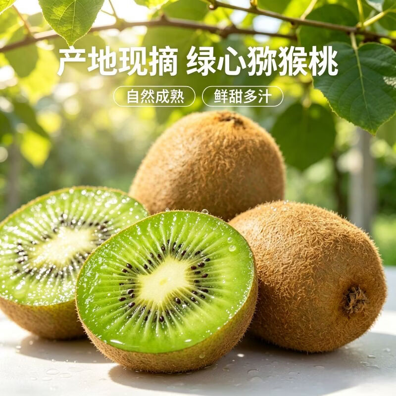 遇见悯农红心猕猴桃【收到需催熟】奇异果新鲜水果原产地直发整箱包邮 绿心猕猴桃24枚中果【70g起】 原产地优选直发