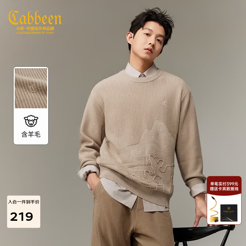 卡宾（CABBEEN）【绳绣提花】卡宾中性羊毛针织毛衣男装2025冬季新款圆领长袖线衫 卡其色35 L /175/50