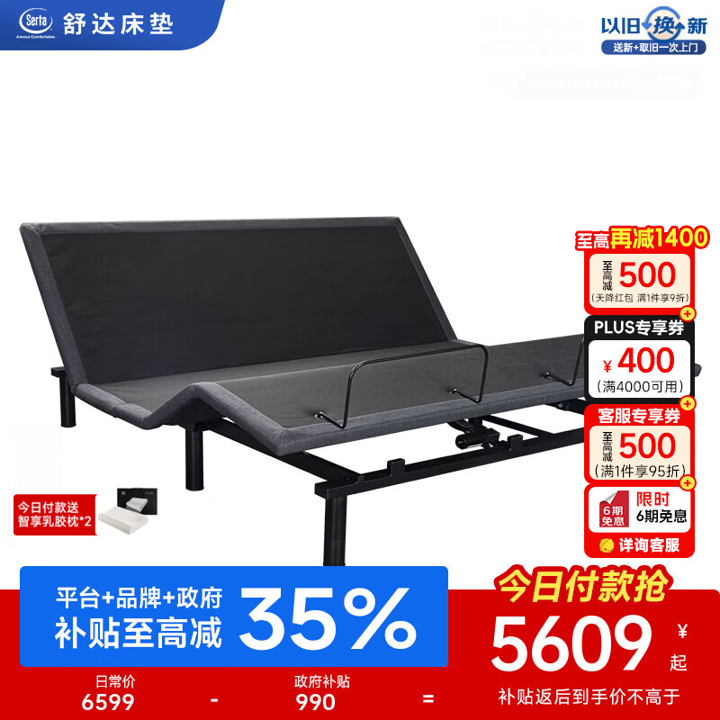 舒达（serta）电动床智能床C2多功能底床主卧大床双人床垫 【一件】梦享C2电动底床 【齐边款】1.8*2米