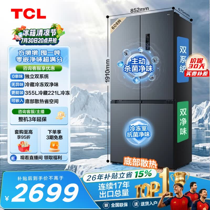 TCL方墩墩608升十字对开双开四开门大容量双系统双净味零嵌冰箱 一级能效家用电冰箱 以旧换新 R608T7-UQS国家补贴
