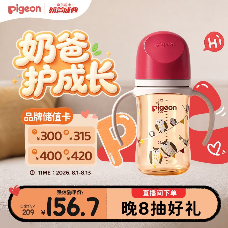 贝亲（Pigeon）PPSU双把手防胀气奶瓶240ml 猫头鹰 L号奶嘴 6月+ AA221