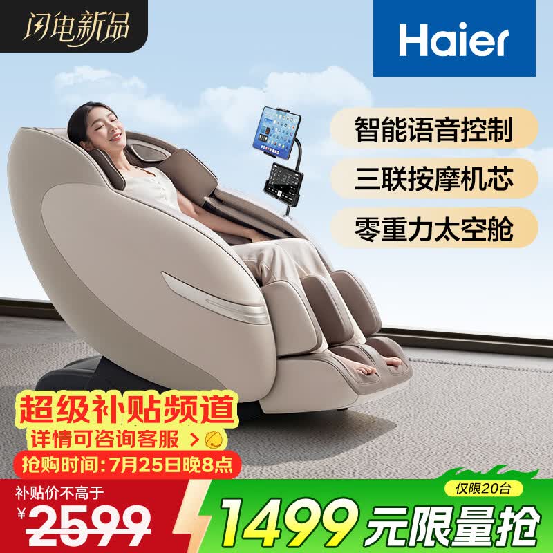 海尔（Haier）按摩椅家用全身按摩全自动太空舱2026电动按摩沙发摇摇椅送老人生日礼物实用H1-103HU1