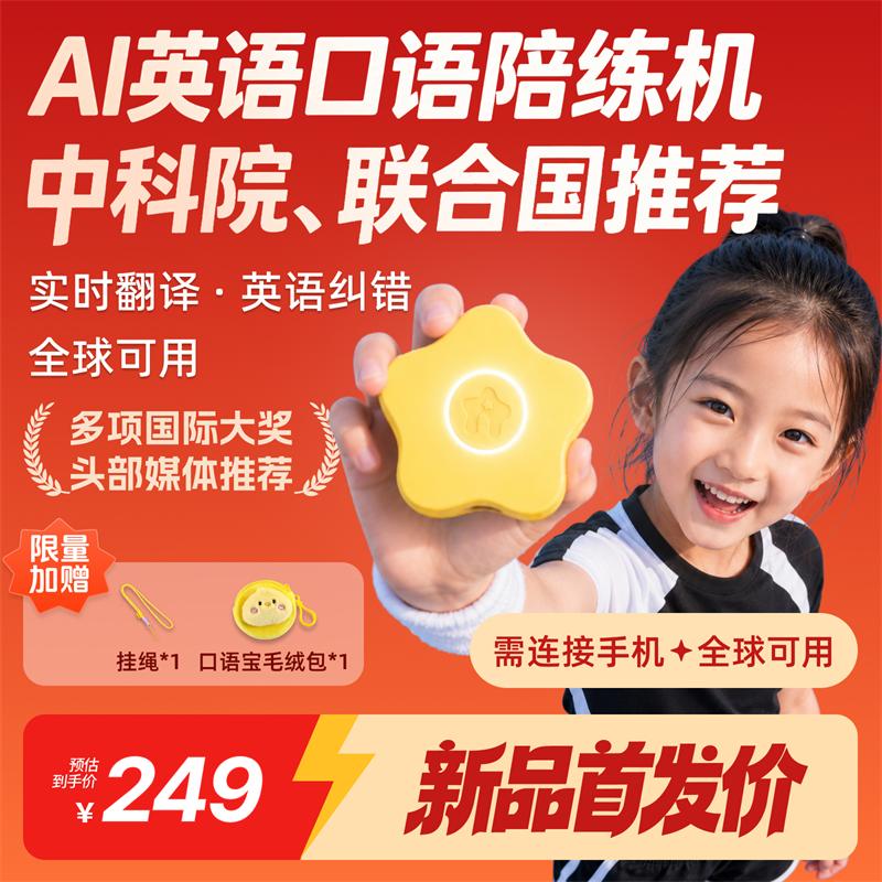 奇多多星球口语宝儿童同声翻译英语单词陪练机AI智能玩具熏听早教机生日礼物