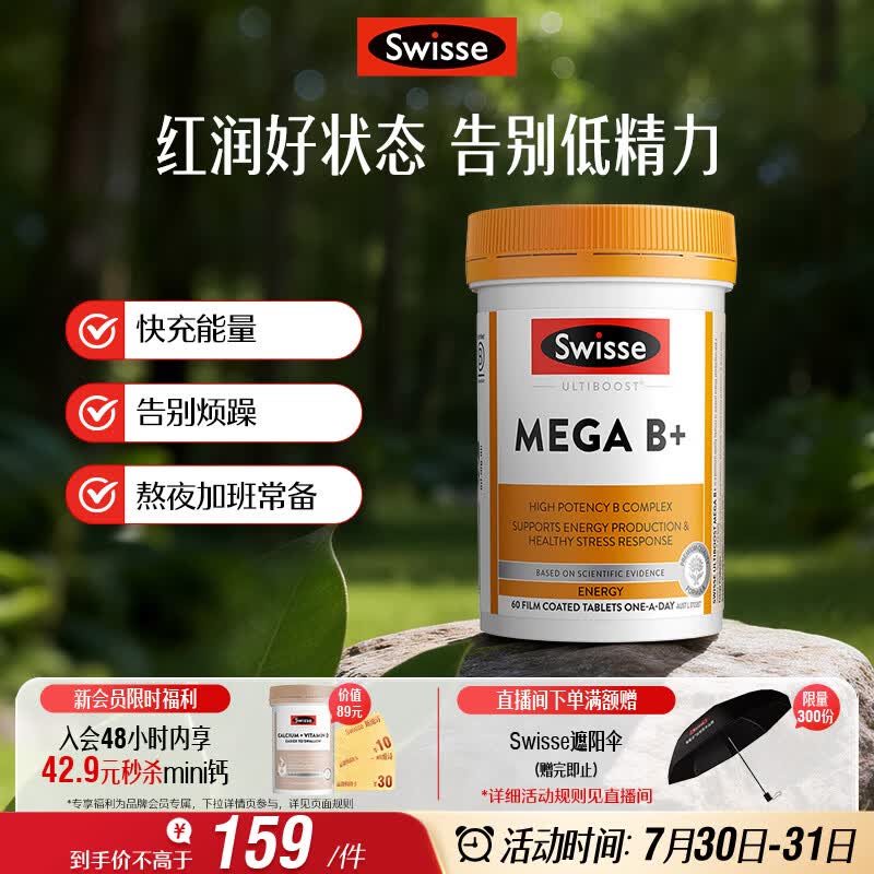 Swisse斯维诗 超级复合维生素B族60片17种营养8大B族维生素活性VB提精力