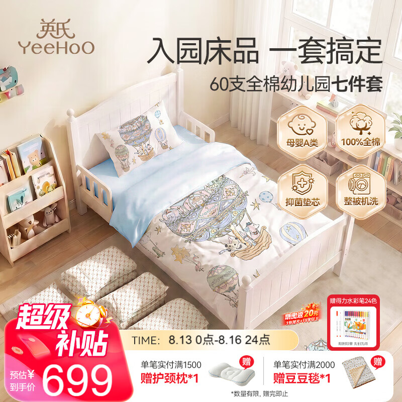 英氏（YEEHOO）幼儿园被子七件套宝宝入园专用被子被褥床垫枕芯多件套60支全棉