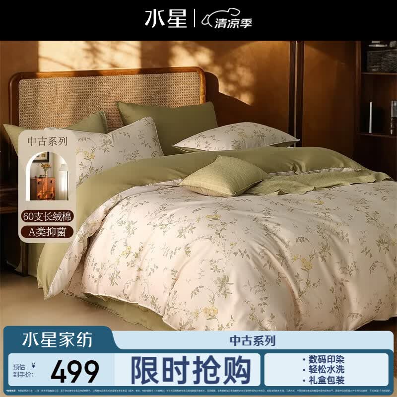 水星家纺四件套床上60支长绒棉纯棉100%a类被套轻奢高级2026新品套件1.8x2米床笠款-花影