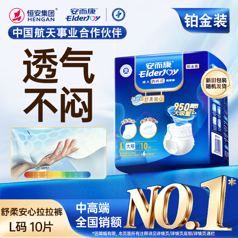 安而康（Elderjoy）舒柔安心成人拉拉裤L10片臀围95-120cm内裤式成人纸尿裤老人亲肤