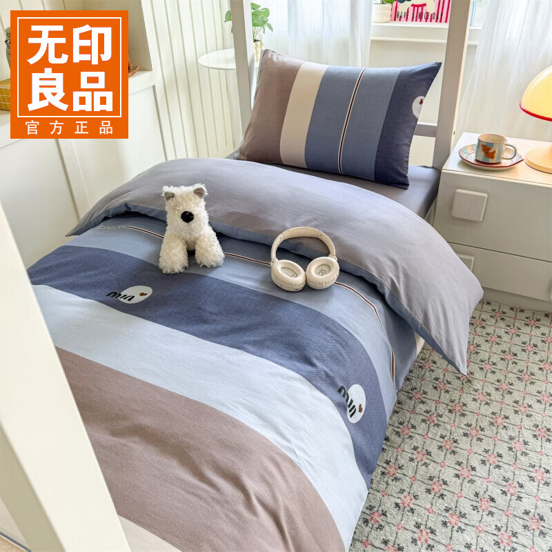 无印良品大学生宿舍床上三件套纯棉全棉住校专用被套床单笠小清新 时尚慕斯 0.9/1.2 床单款 三件套-被套150*200cm