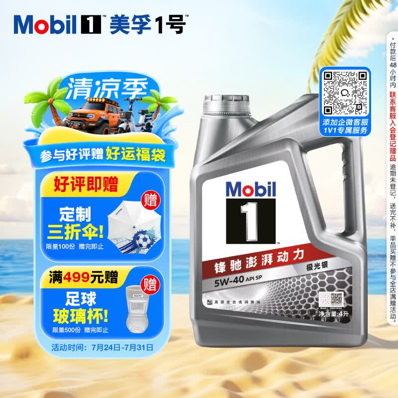 美孚（Mobil）全合成汽机油5W-40 SP级4L美孚1号极光银汽车保养京东养车自营