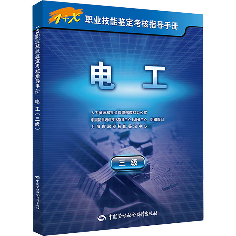 电工:三级三级