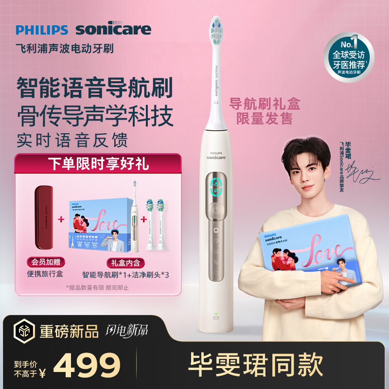 飞利浦（PHILIPS）毕雯珺同款限定礼盒 钻石5系智能语音Ai导航电动牙刷  生日礼物送男士/女友 HX5681/02EBP 金色