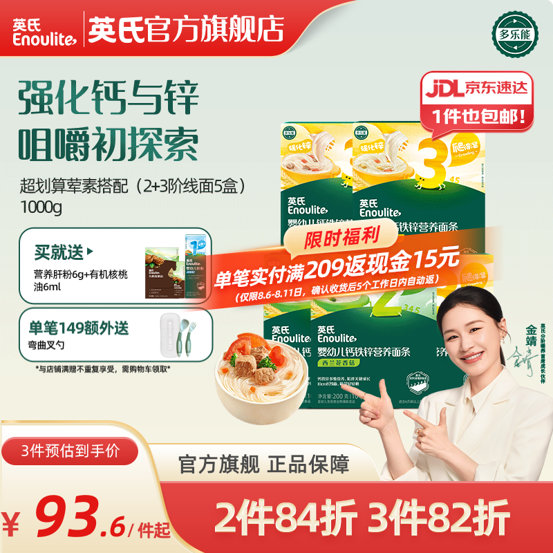 英氏婴儿面条宝宝辅食面条婴幼儿碎碎面粒粒面多乐能系列 【婴标7-12月+】线面5盒钜划算