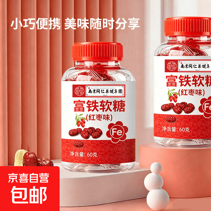 红枣富铁软糖咀嚼软糖成人好气色营养软糖独立包装随身分享 1瓶富铁软糖