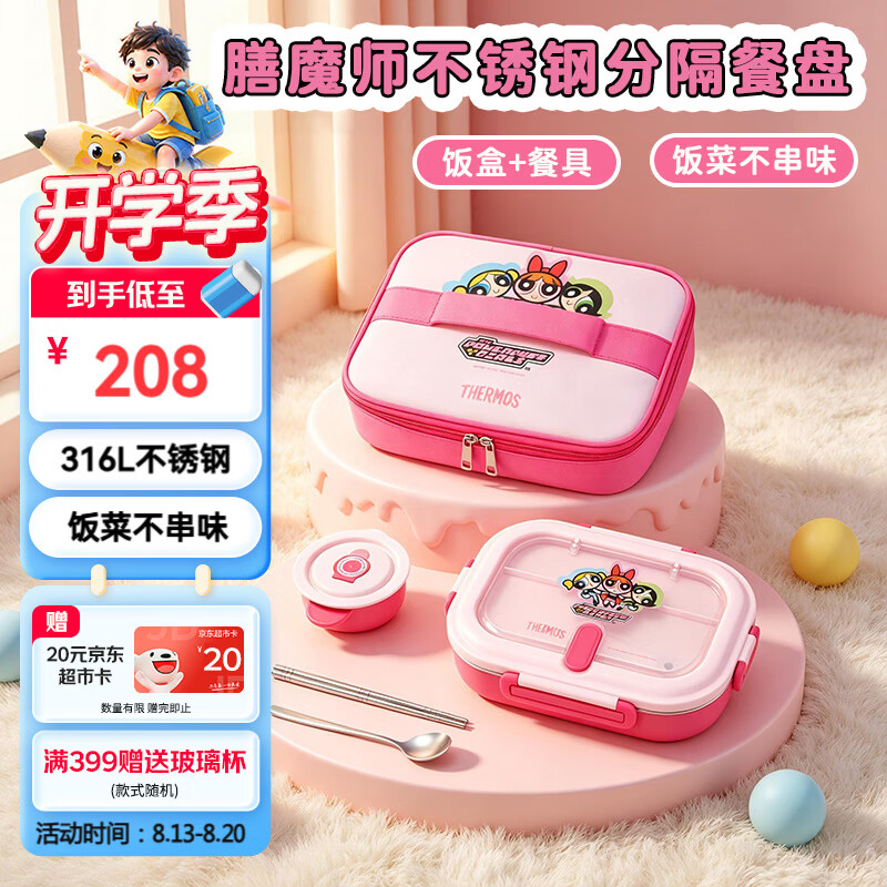 膳魔师（THERMOS）儿童餐具飞天小女警系列保温盒带餐包上学宝宝饭盒