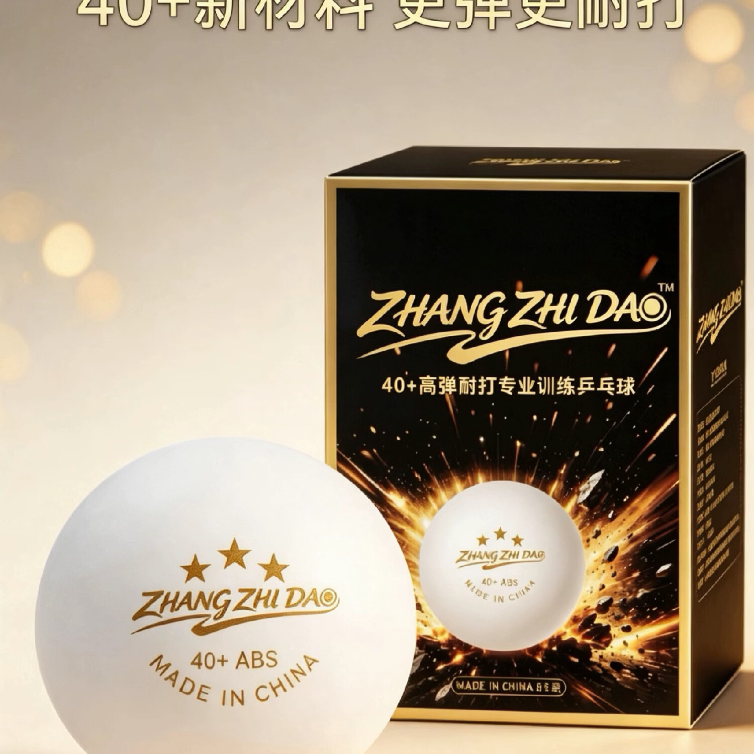 ZHANG ZHI DAO品牌三星40+ABS优材料 高弹耐打 专业训练用乒乓球 三星级 60只 (10盒)白色(囤货款赠送5盒) 直径40mm+
