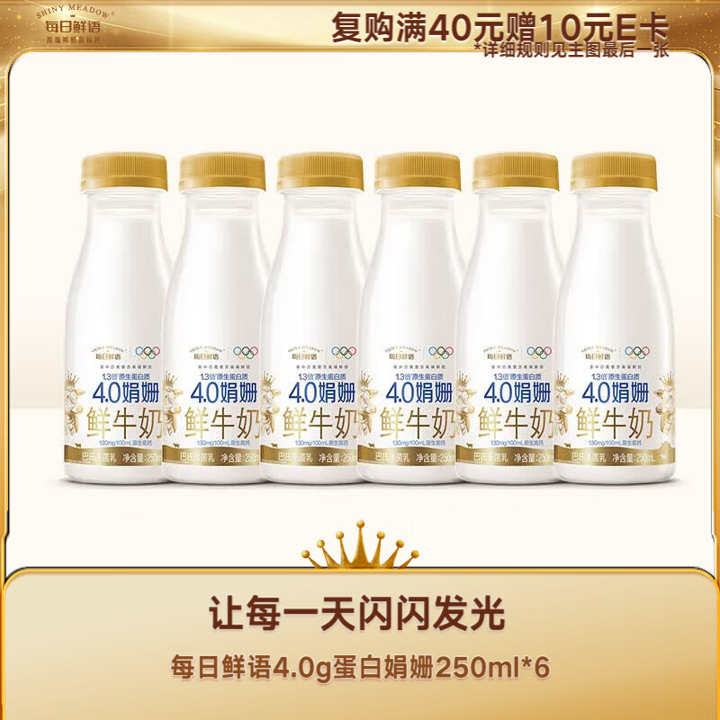 每日鲜语低温奶鲜牛奶4.0g蛋白娟姗250ml*6
